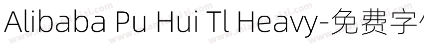 Alibaba Pu Hui Tl Heavy字体转换